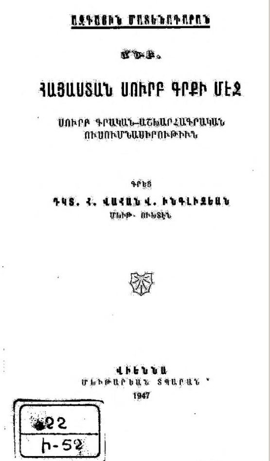 Հայաստան-Սուրբ-գրքի-մեջ_Վահան-Ինգլիզեան-1935