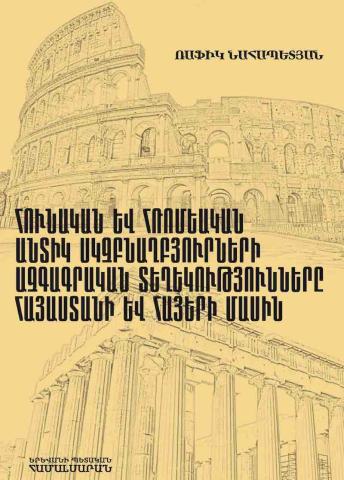 Greek-Roman-sources-on-Armenia